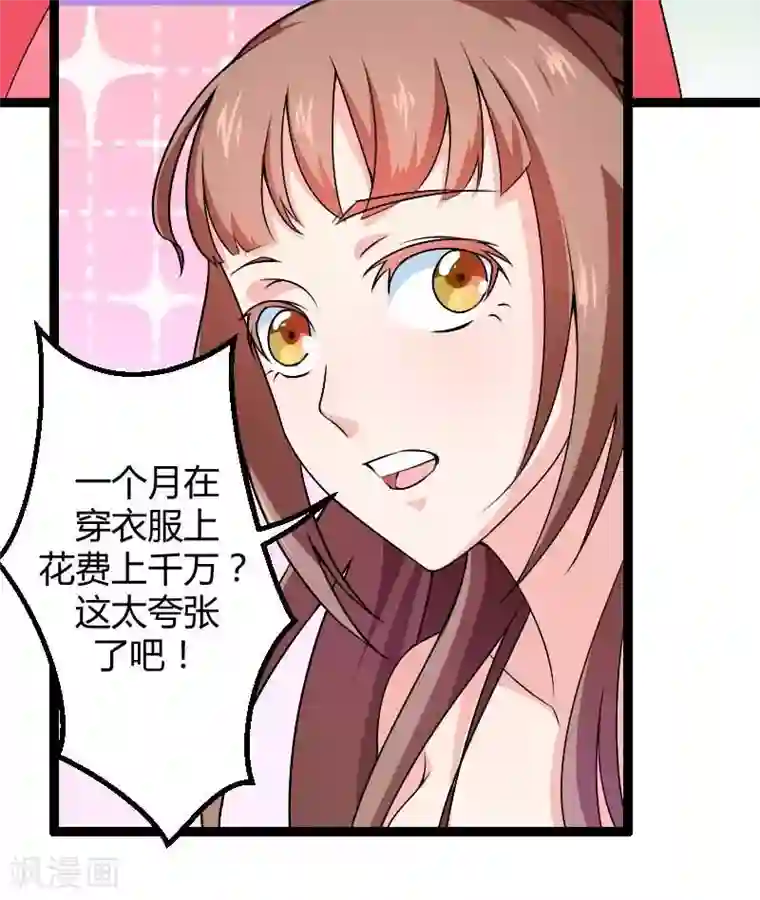 总裁的私有小秘第23话 来自女设计师的装备！