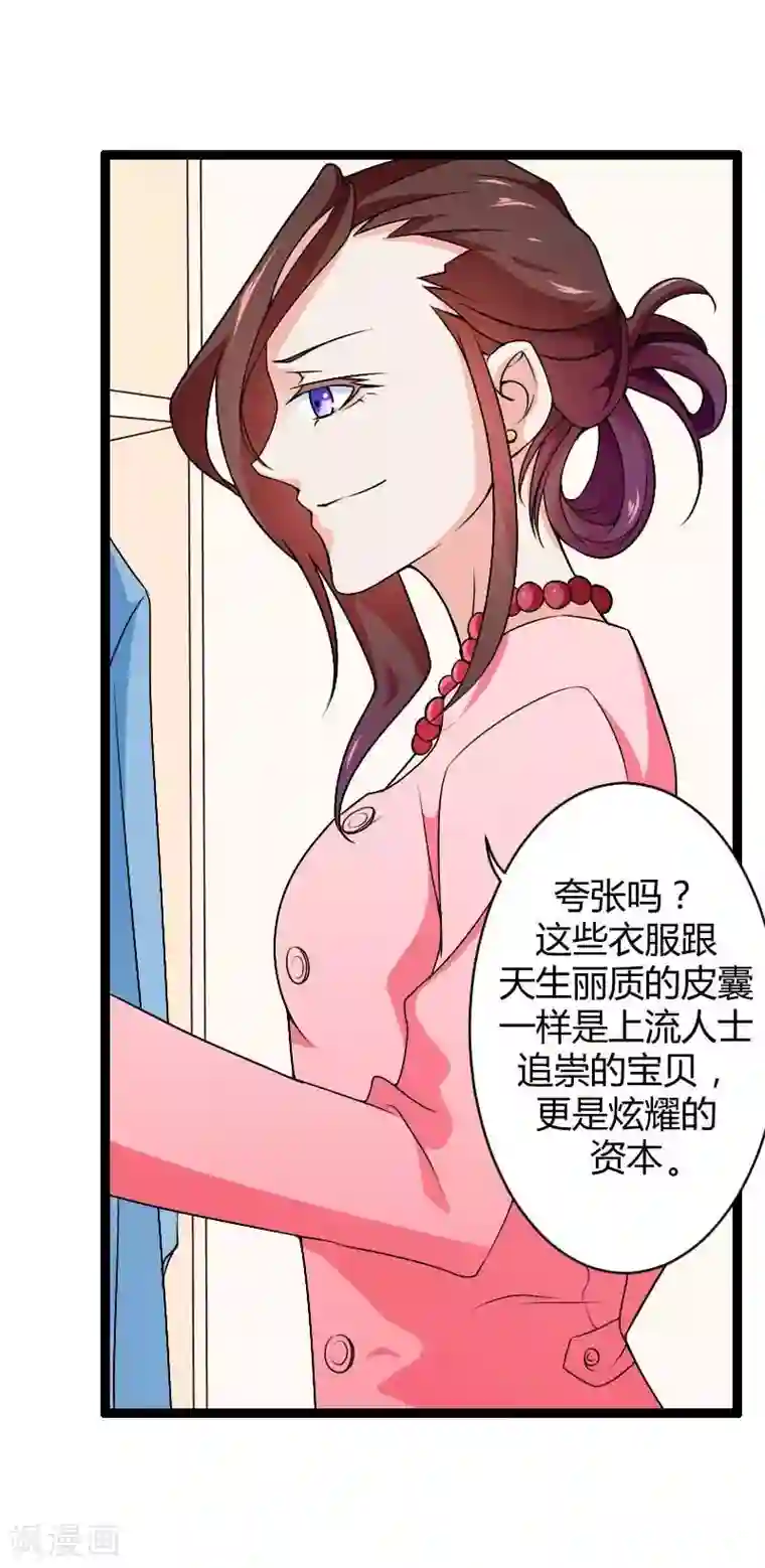 总裁的私有小秘第23话 来自女设计师的装备！
