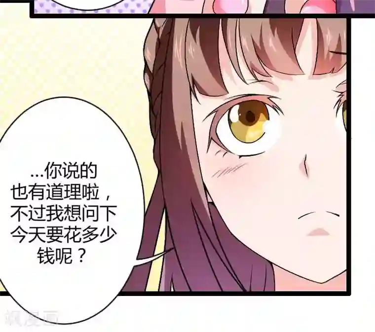 总裁的私有小秘第23话 来自女设计师的装备！
