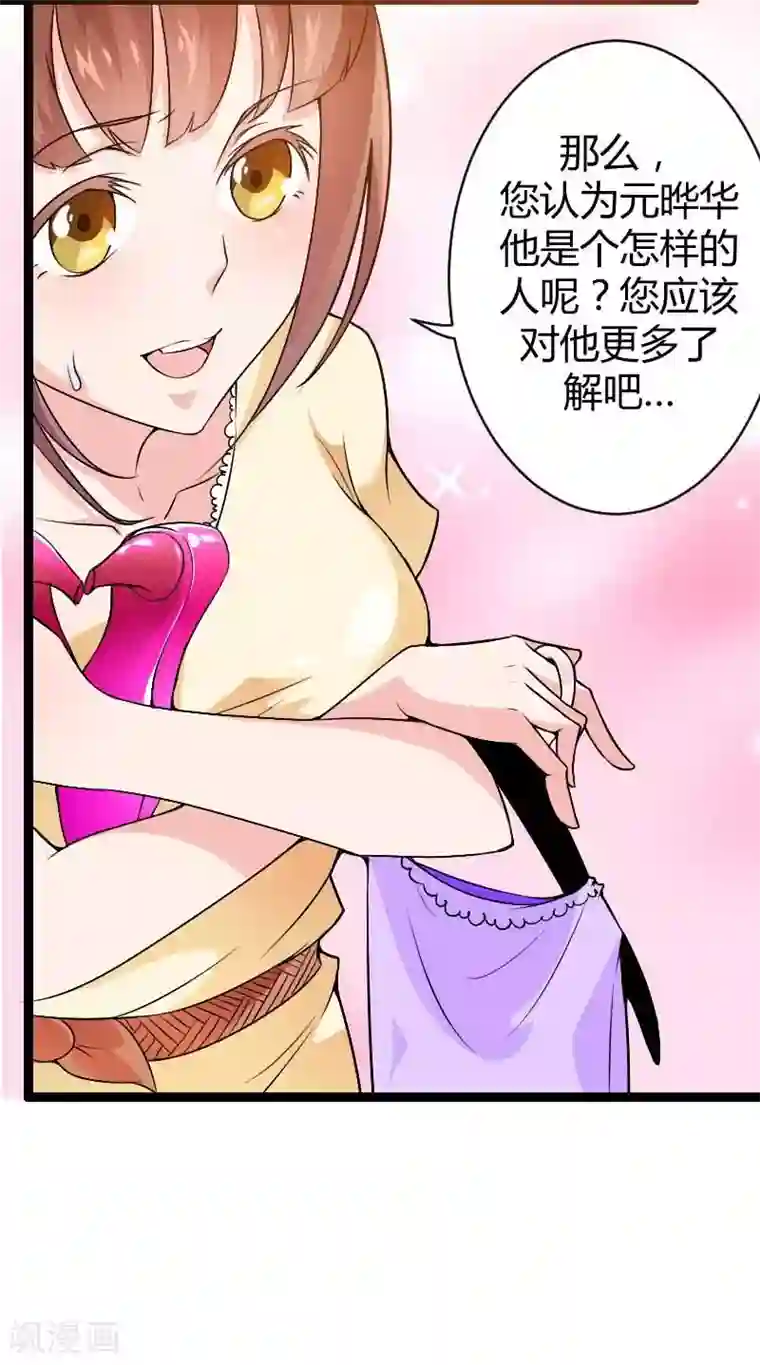 总裁的私有小秘第23话 来自女设计师的装备！