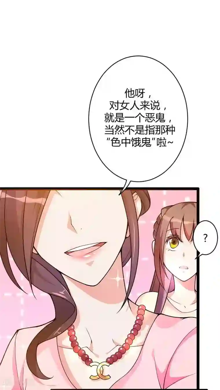 总裁的私有小秘第23话 来自女设计师的装备！