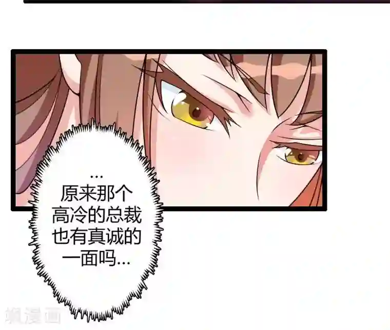 总裁的私有小秘第23话 来自女设计师的装备！
