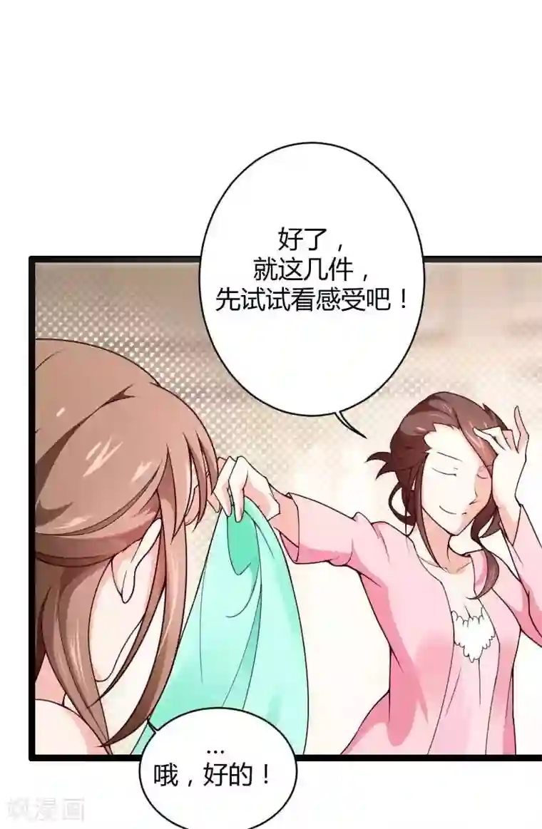 总裁的私有小秘第23话 来自女设计师的装备！
