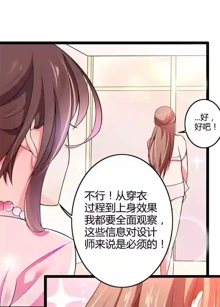 总裁的私有小秘第23话 来自女设计师的装备！