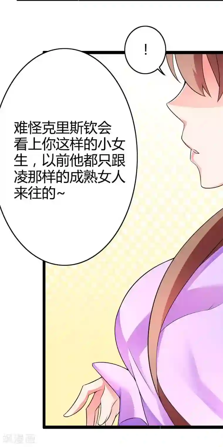 总裁的私有小秘第23话 来自女设计师的装备！