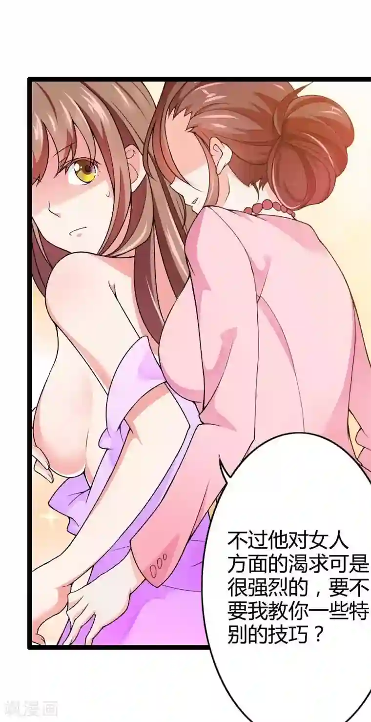 总裁的私有小秘第23话 来自女设计师的装备！