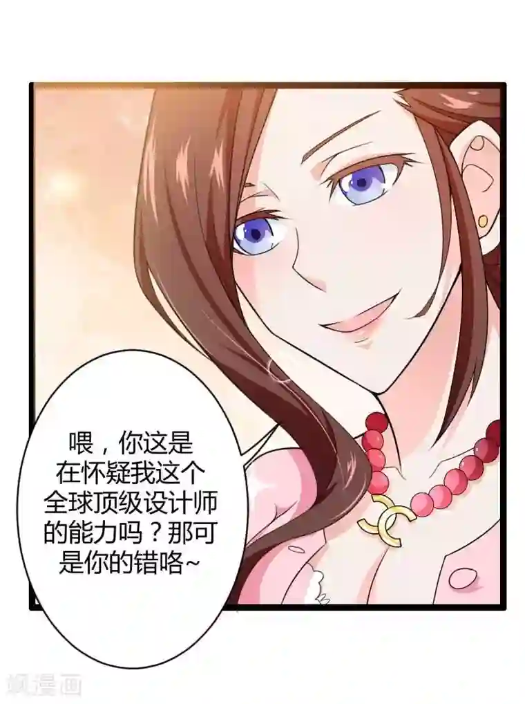 总裁的私有小秘第23话 来自女设计师的装备！