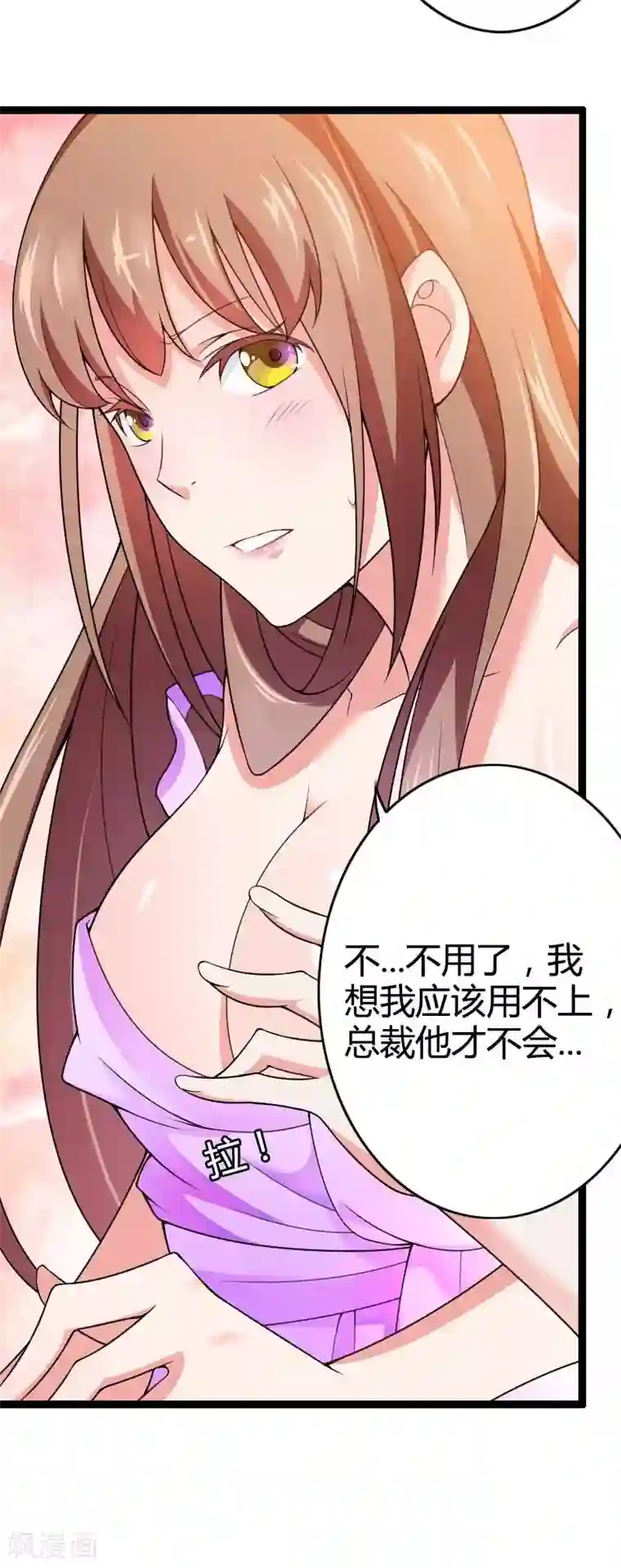 总裁的私有小秘第23话 来自女设计师的装备！
