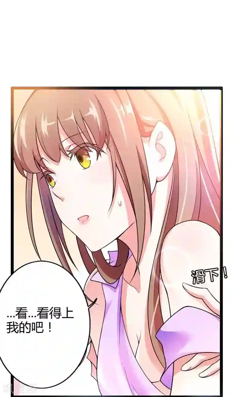 总裁的私有小秘第23话 来自女设计师的装备！