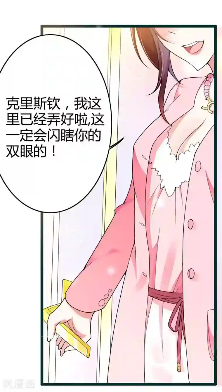 总裁的私有小秘第23话 来自女设计师的装备！
