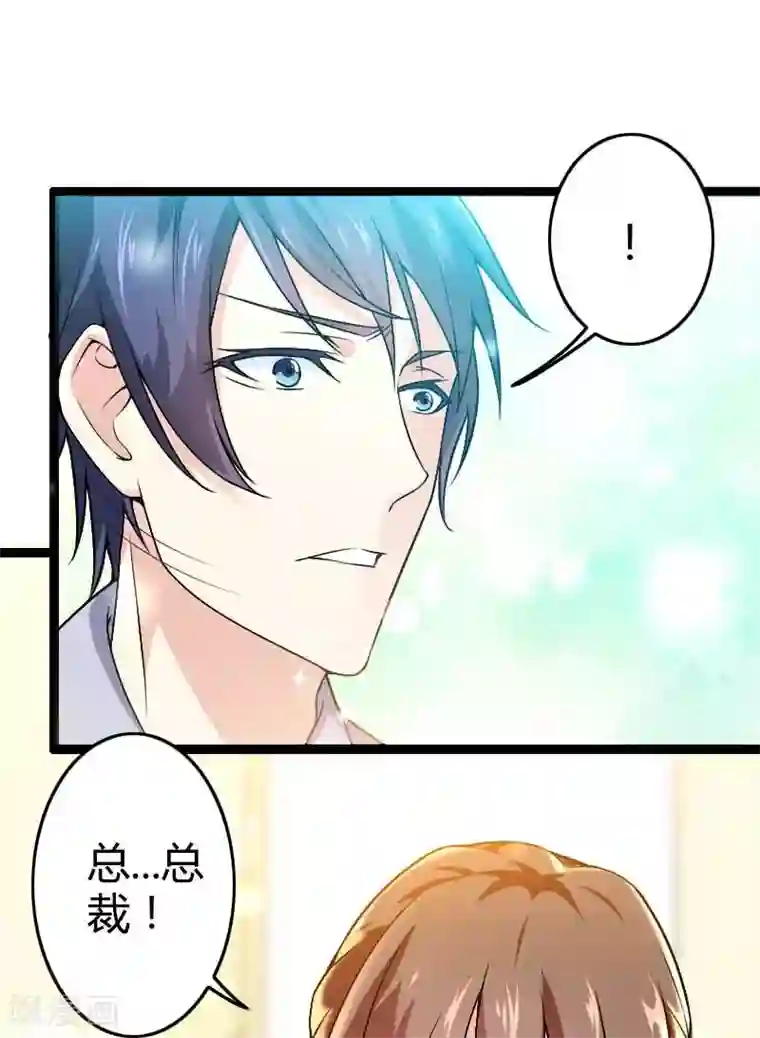 总裁的私有小秘第23话 来自女设计师的装备！