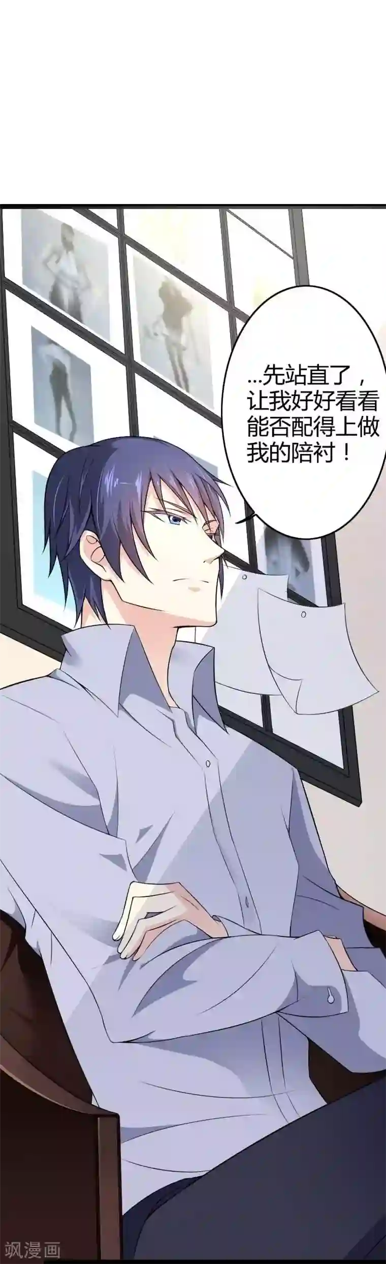 总裁的私有小秘第23话 来自女设计师的装备！