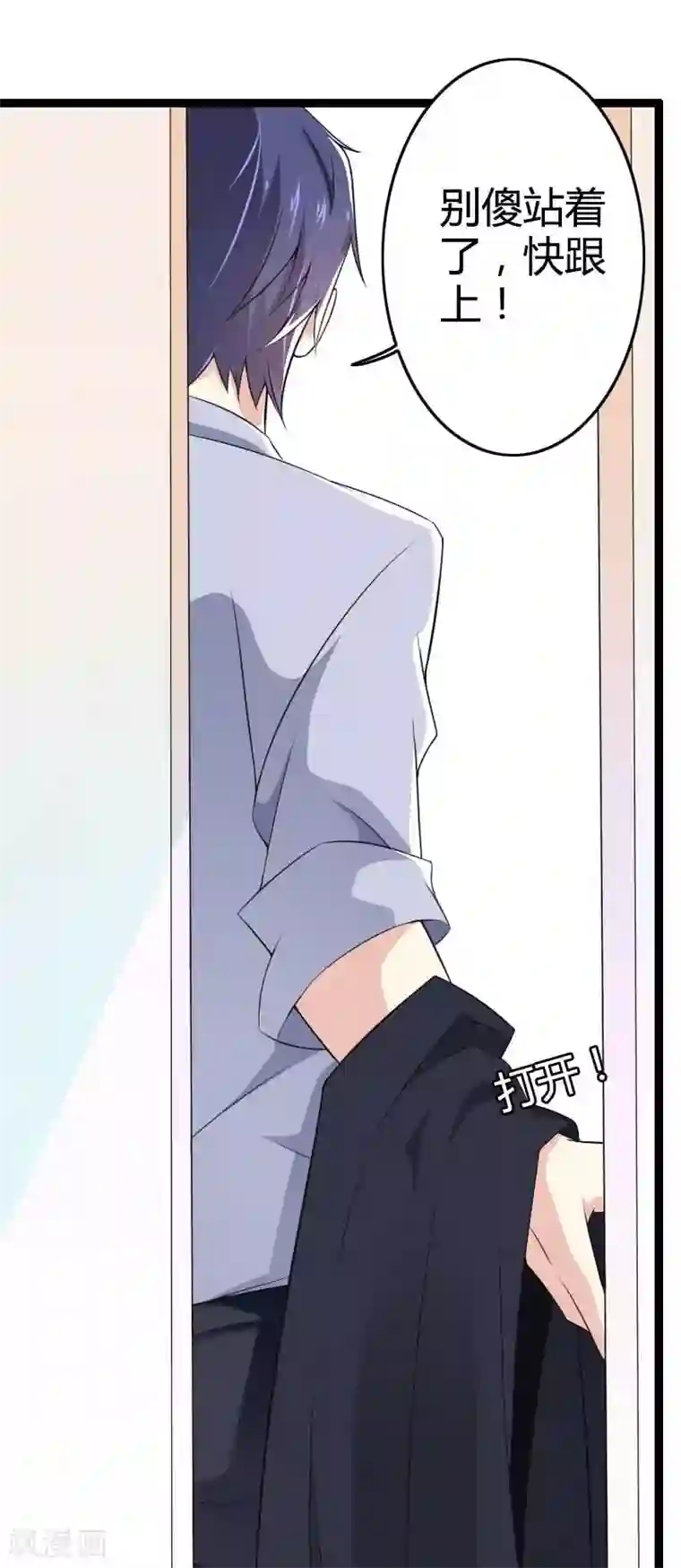 总裁的私有小秘第23话 来自女设计师的装备！