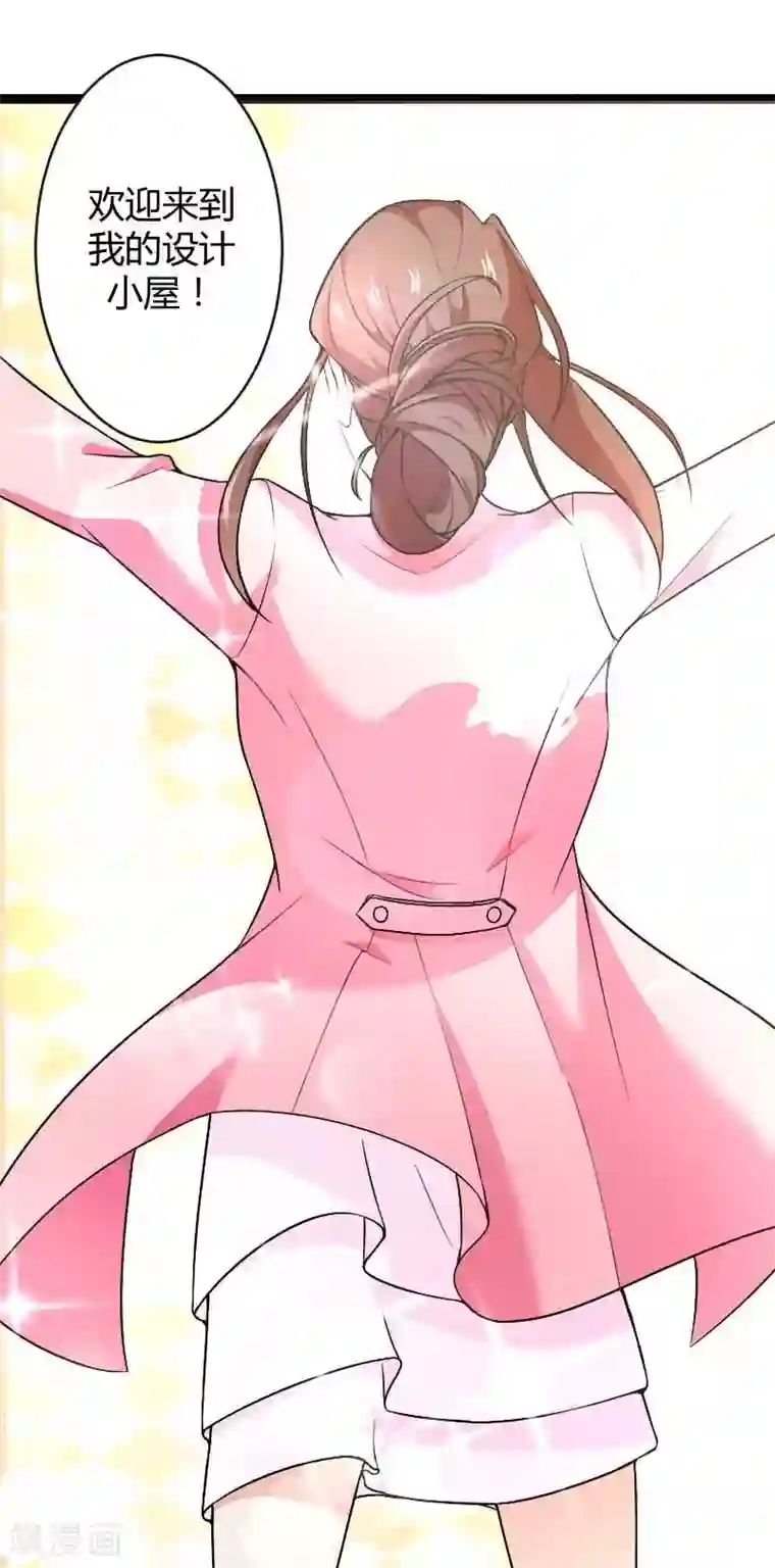 总裁的私有小秘第23话 来自女设计师的装备！