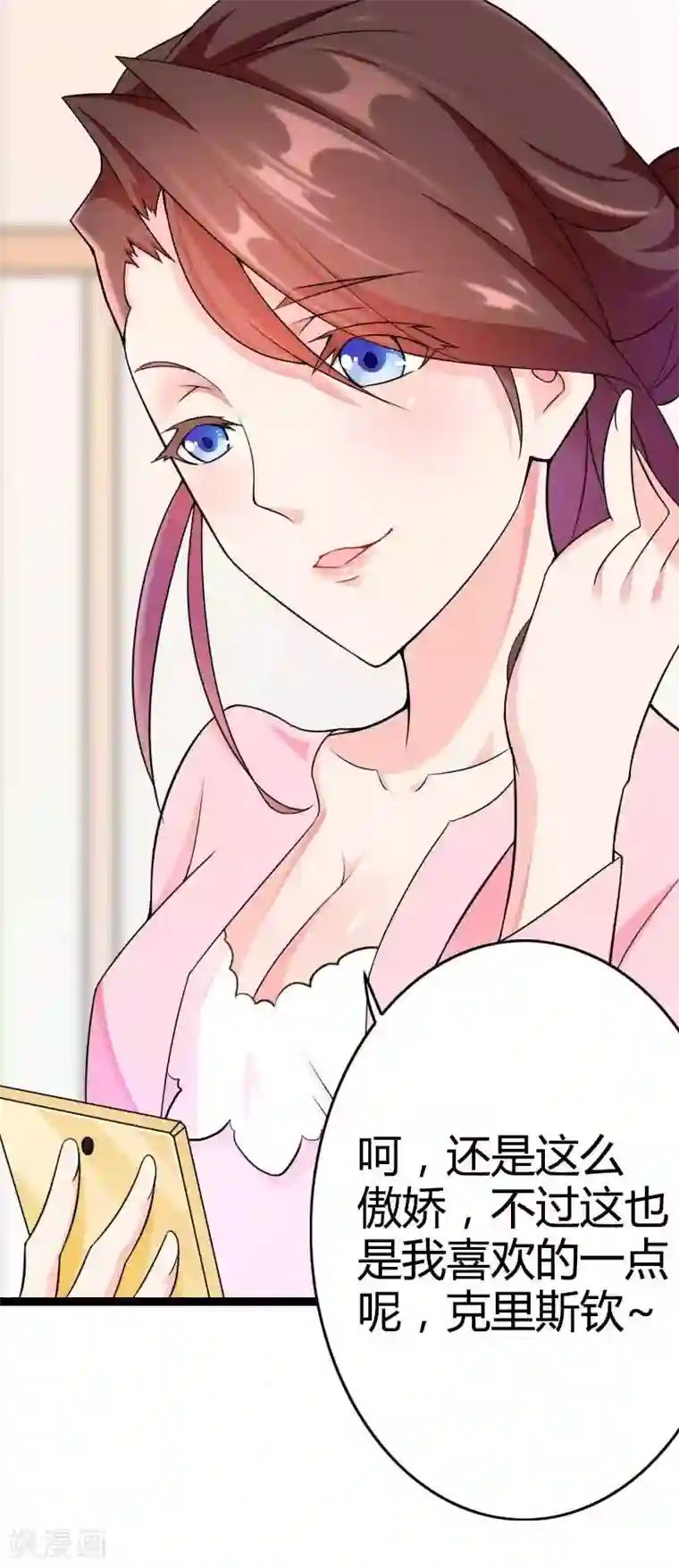 总裁的私有小秘第23话 来自女设计师的装备！