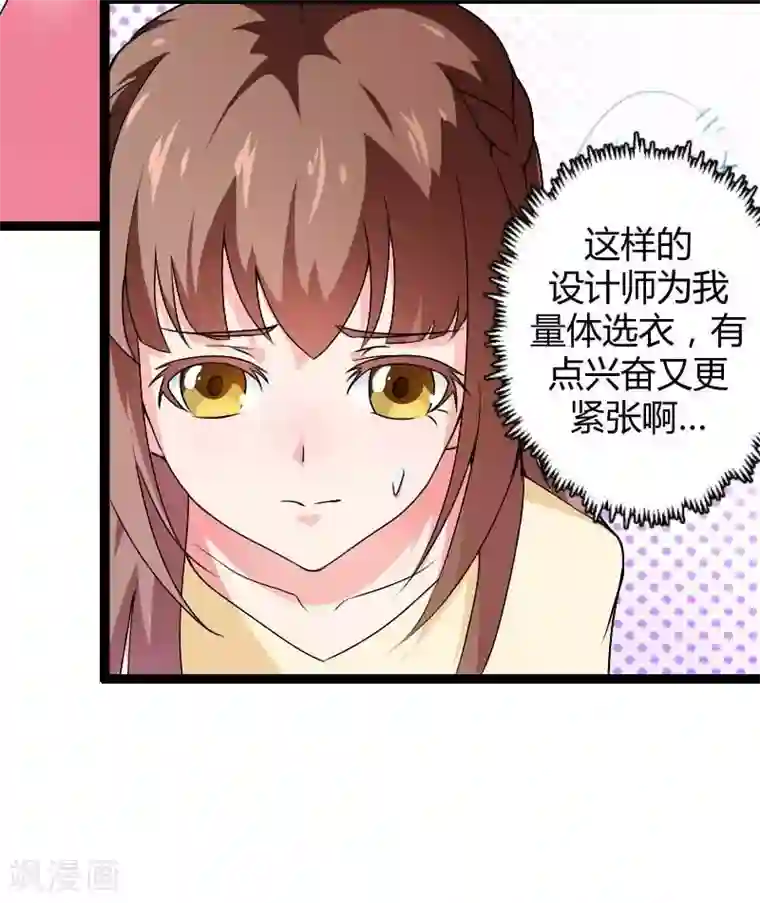 总裁的私有小秘第23话 来自女设计师的装备！