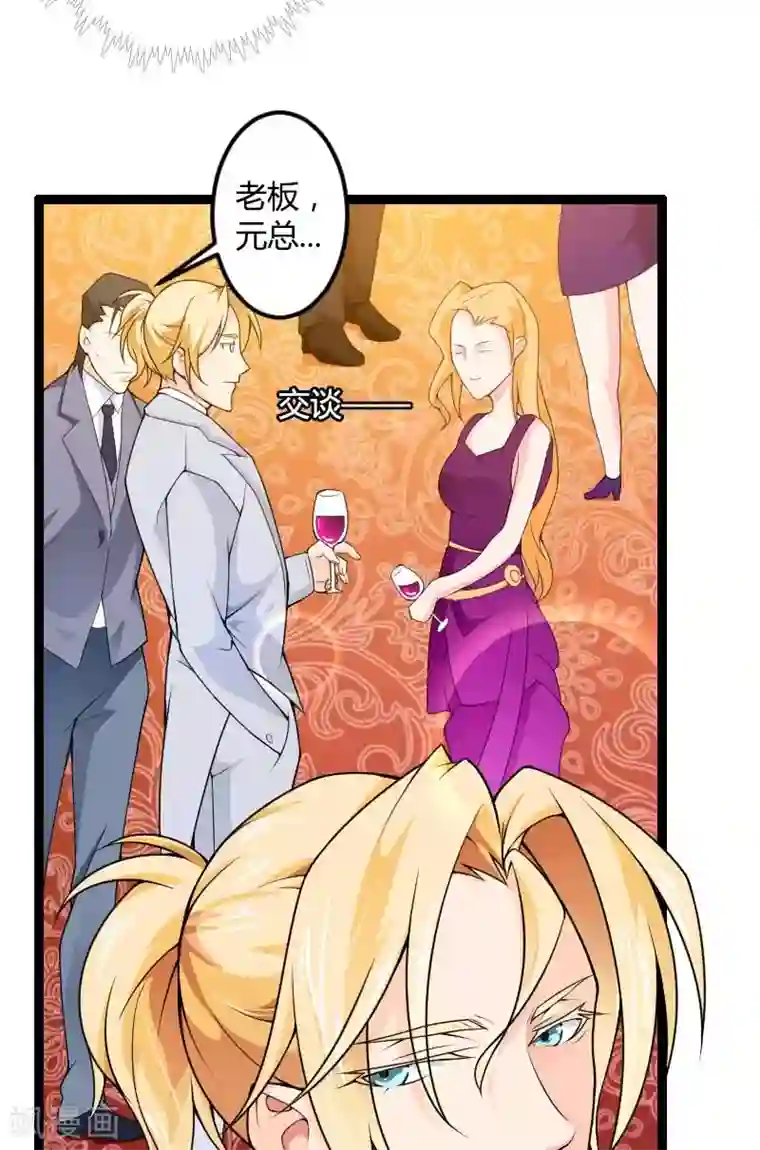 总裁的私有小秘第24话 大佬别走带带我！