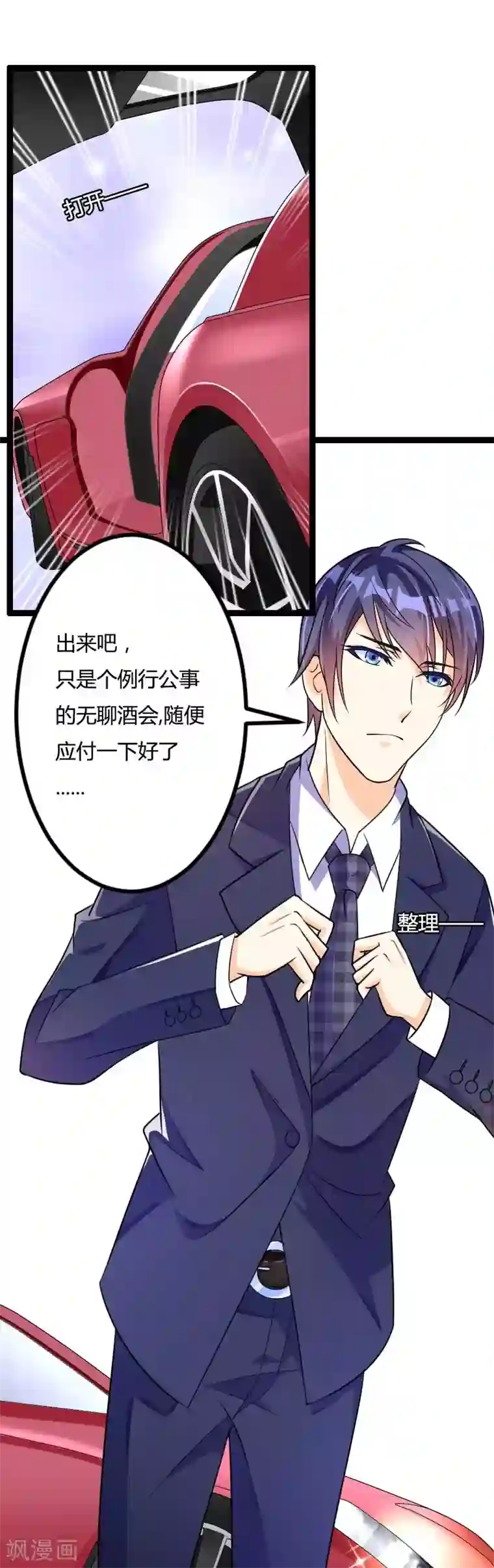 总裁的私有小秘第24话 大佬别走带带我！