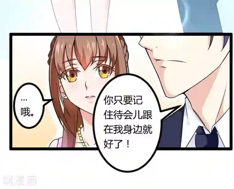 总裁的私有小秘第24话 大佬别走带带我！