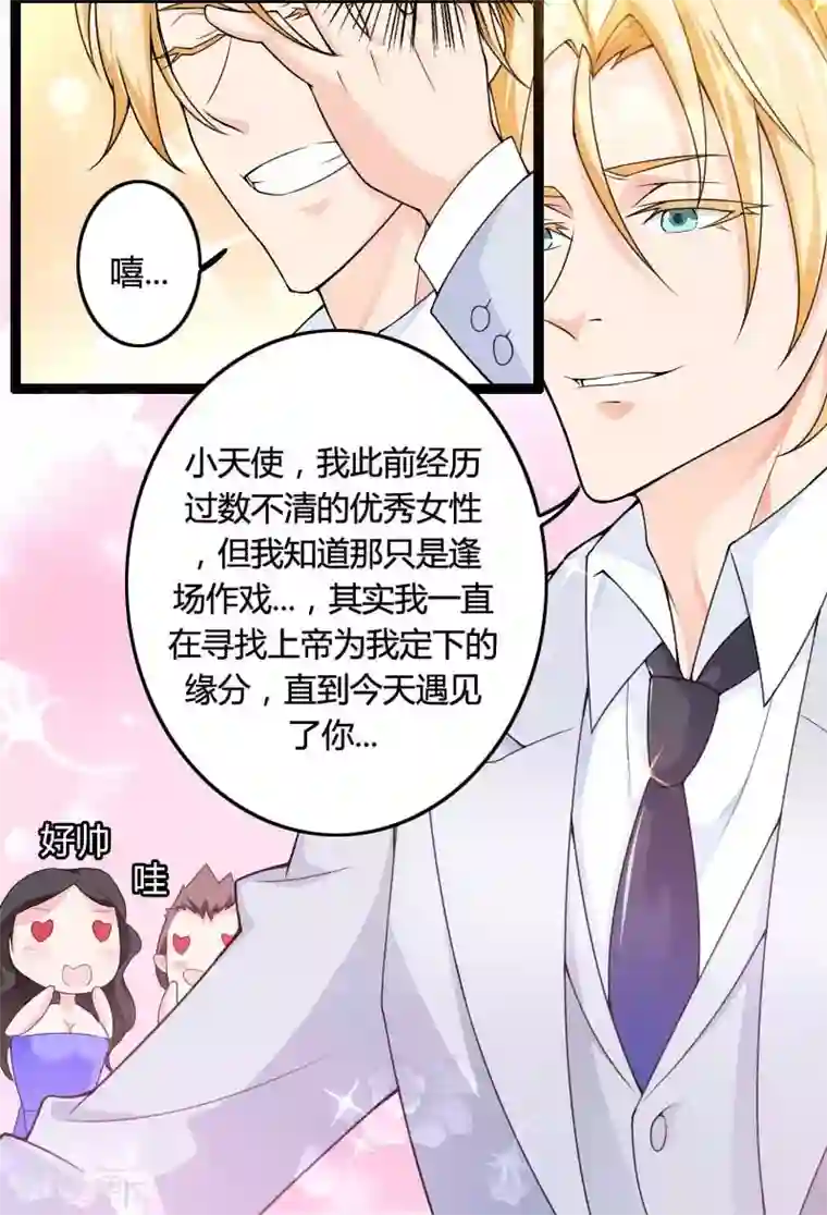 总裁的私有小秘第25话 总裁朋友太惊人