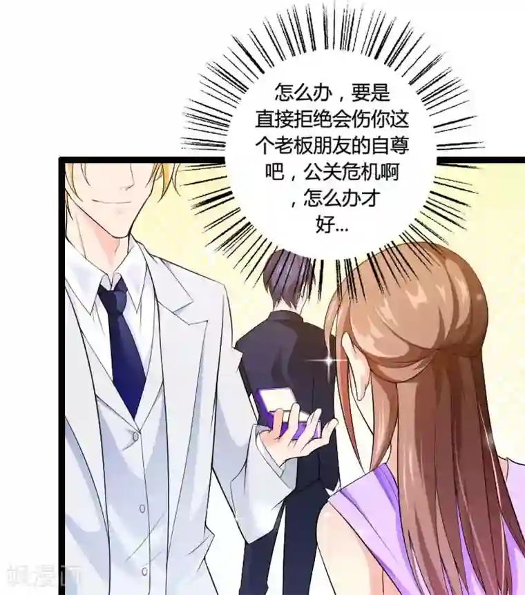 总裁的私有小秘第25话 总裁朋友太惊人