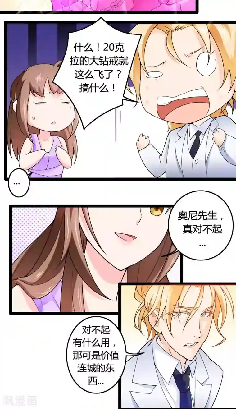 总裁的私有小秘第25话 总裁朋友太惊人