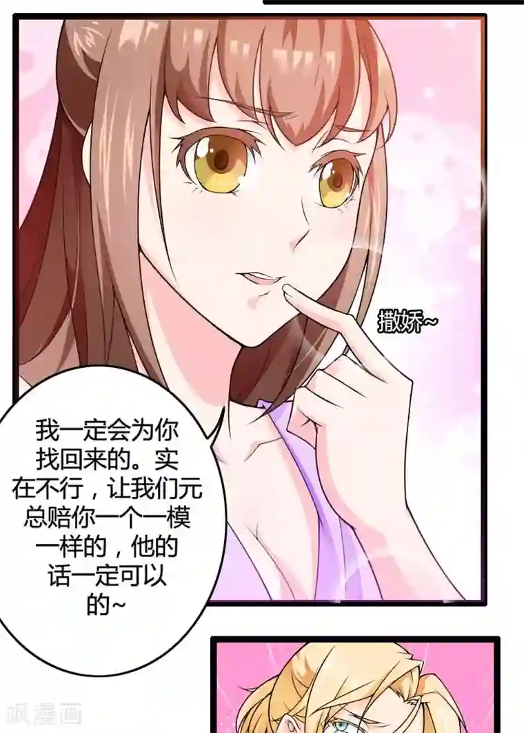 总裁的私有小秘第25话 总裁朋友太惊人