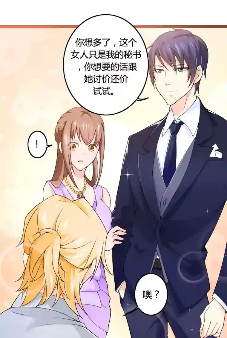 总裁的私有小秘第25话 总裁朋友太惊人