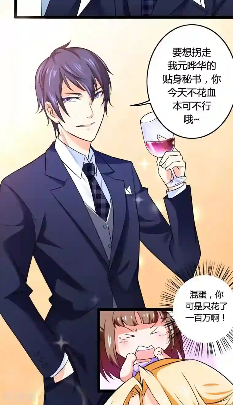 总裁的私有小秘第25话 总裁朋友太惊人