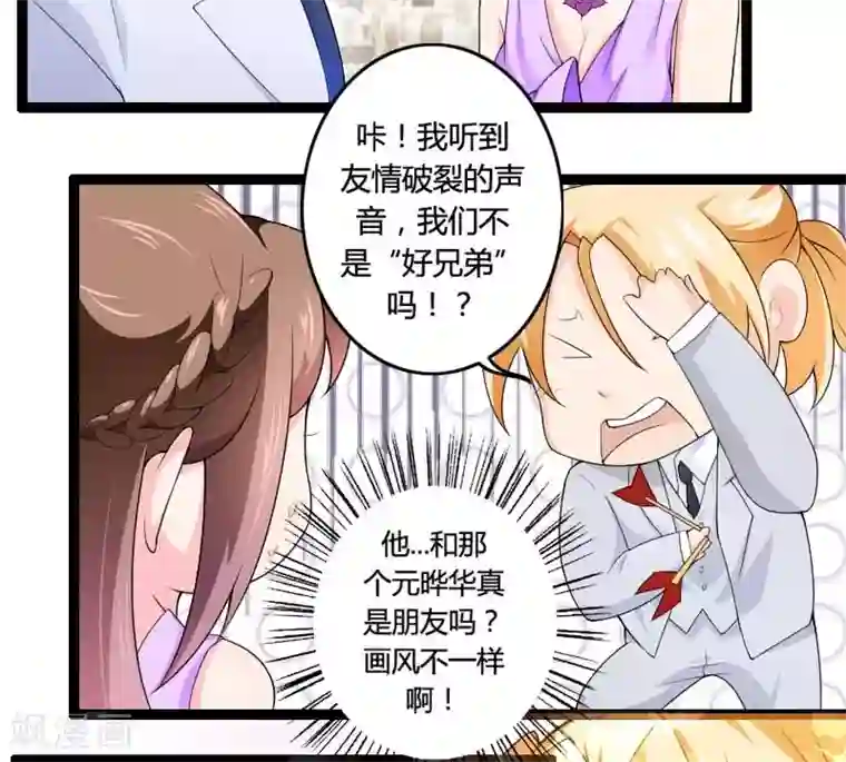 总裁的私有小秘第25话 总裁朋友太惊人