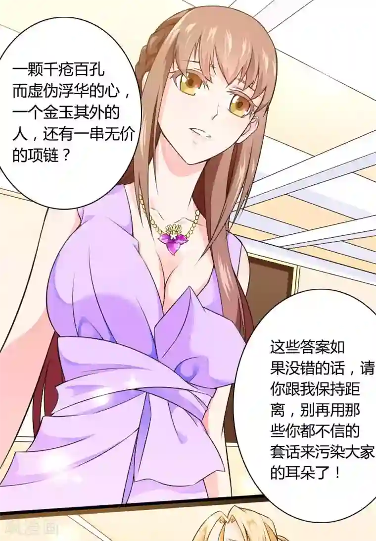 总裁的私有小秘第26话 对油嘴滑舌的回应！