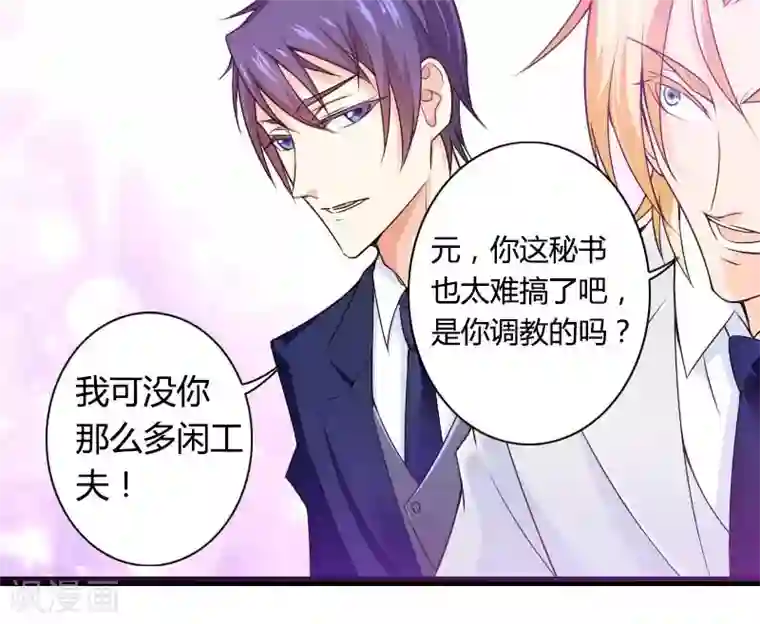 总裁的私有小秘第26话 对油嘴滑舌的回应！