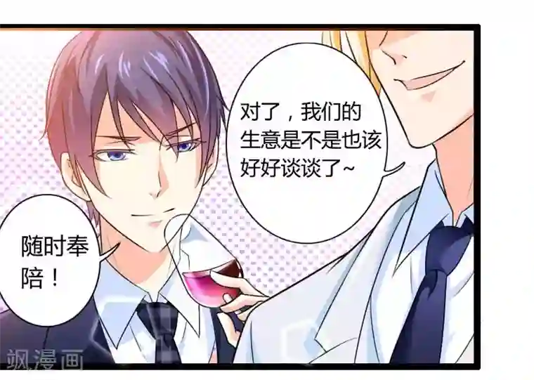 总裁的私有小秘第26话 对油嘴滑舌的回应！