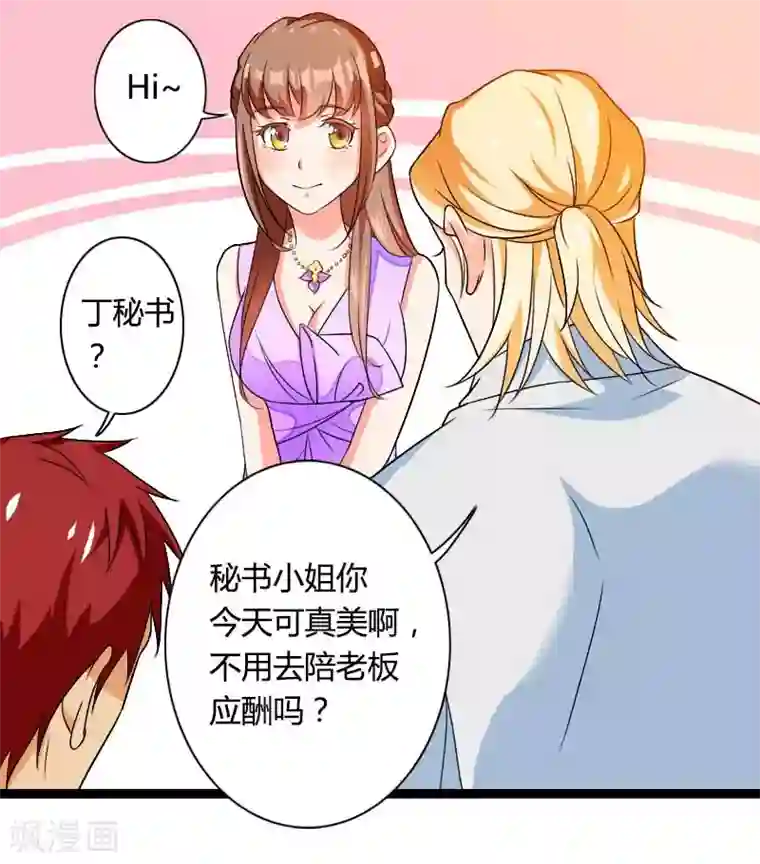 总裁的私有小秘第26话 对油嘴滑舌的回应！