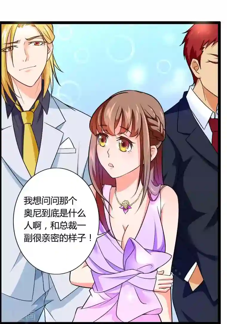总裁的私有小秘第26话 对油嘴滑舌的回应！