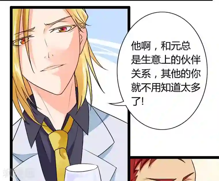 总裁的私有小秘第26话 对油嘴滑舌的回应！