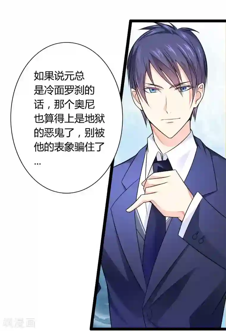 总裁的私有小秘第26话 对油嘴滑舌的回应！