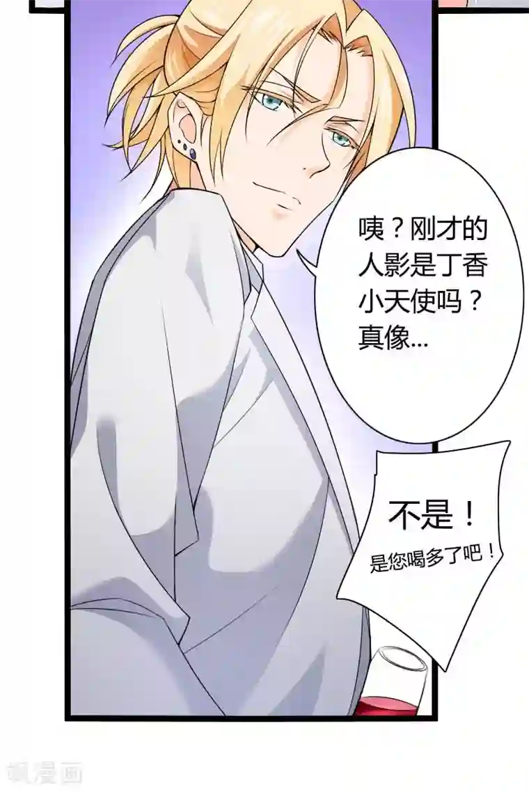 总裁的私有小秘第26话 对油嘴滑舌的回应！