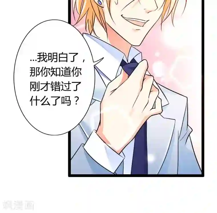 总裁的私有小秘第26话 对油嘴滑舌的回应！