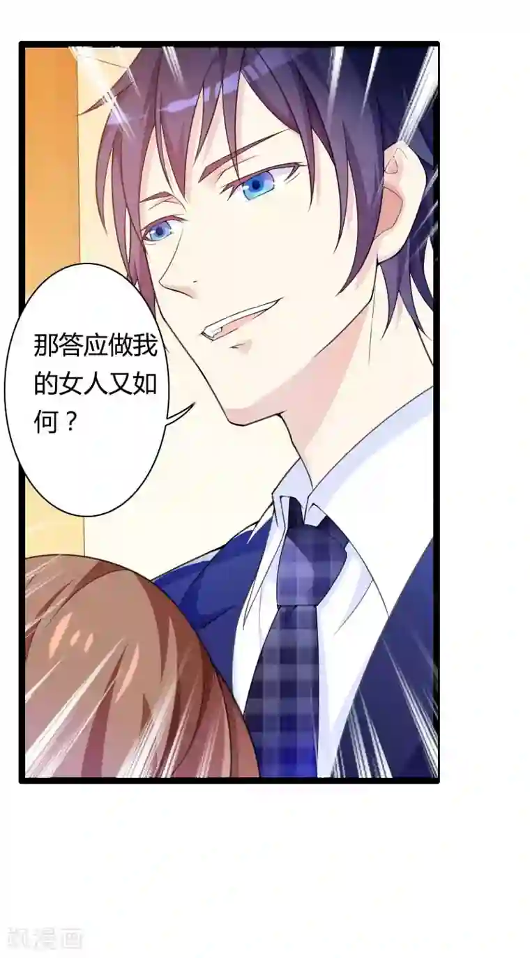 总裁的私有小秘第27话 惊，又要被拷打了吗？