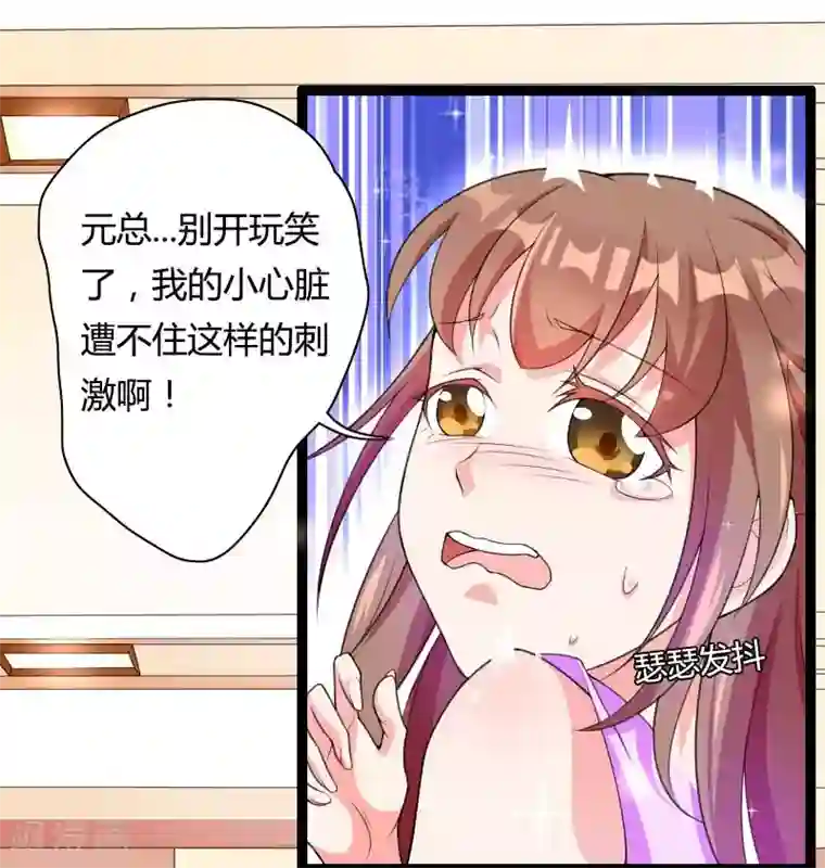 总裁的私有小秘第27话 惊，又要被拷打了吗？