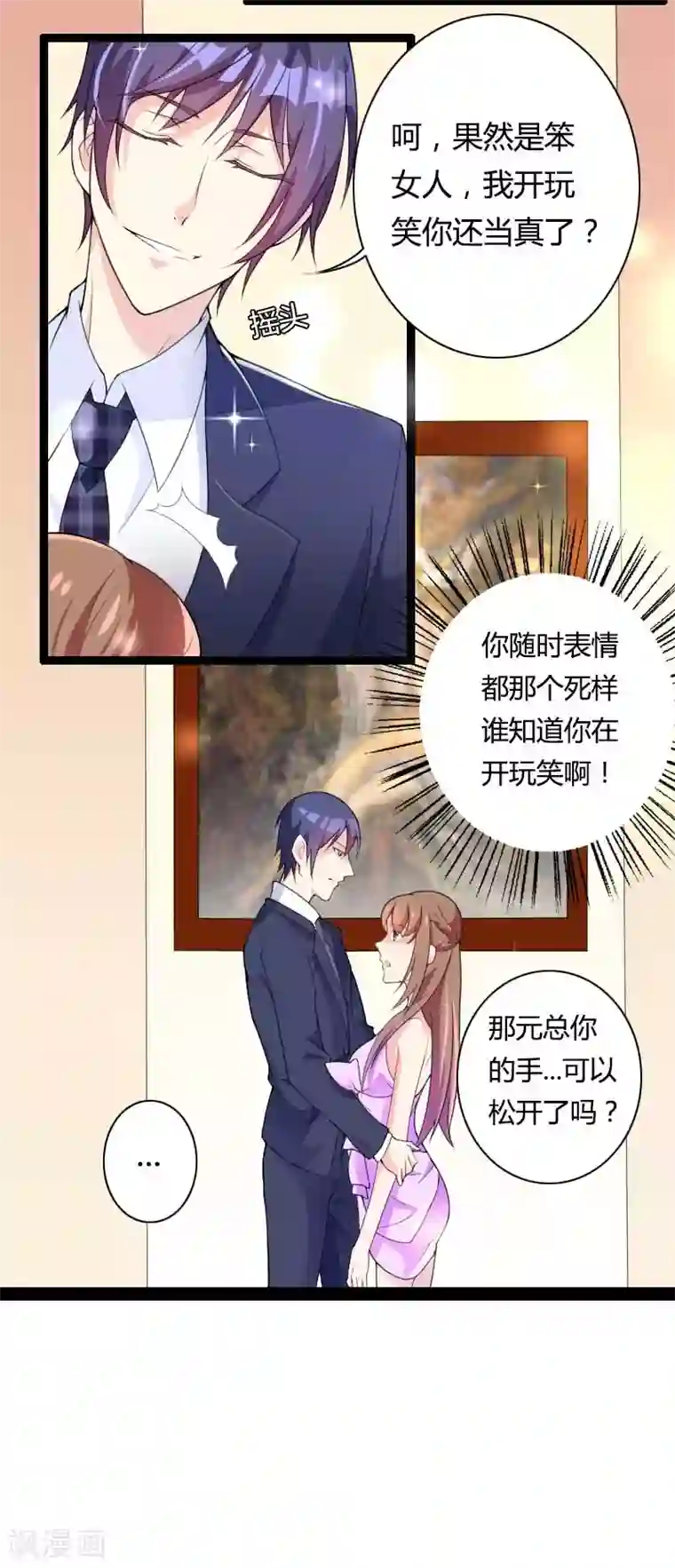 总裁的私有小秘第27话 惊，又要被拷打了吗？