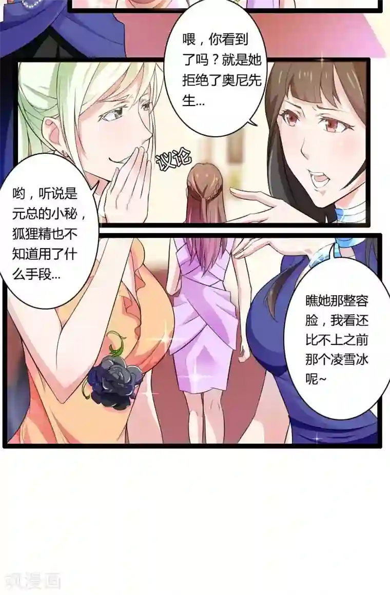 总裁的私有小秘第27话 惊，又要被拷打了吗？