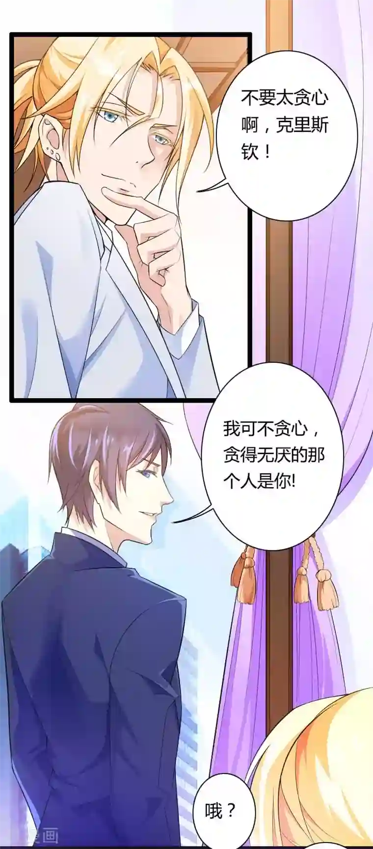 总裁的私有小秘第27话 惊，又要被拷打了吗？