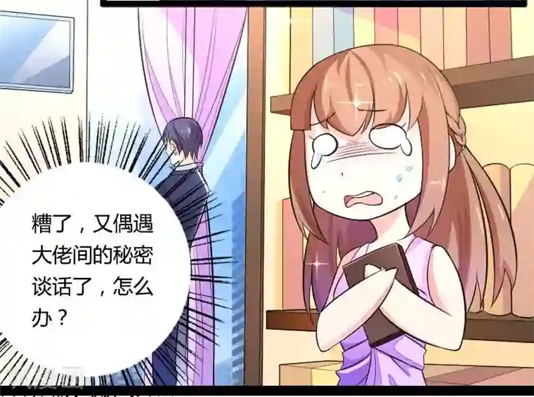 总裁的私有小秘第27话 惊，又要被拷打了吗？
