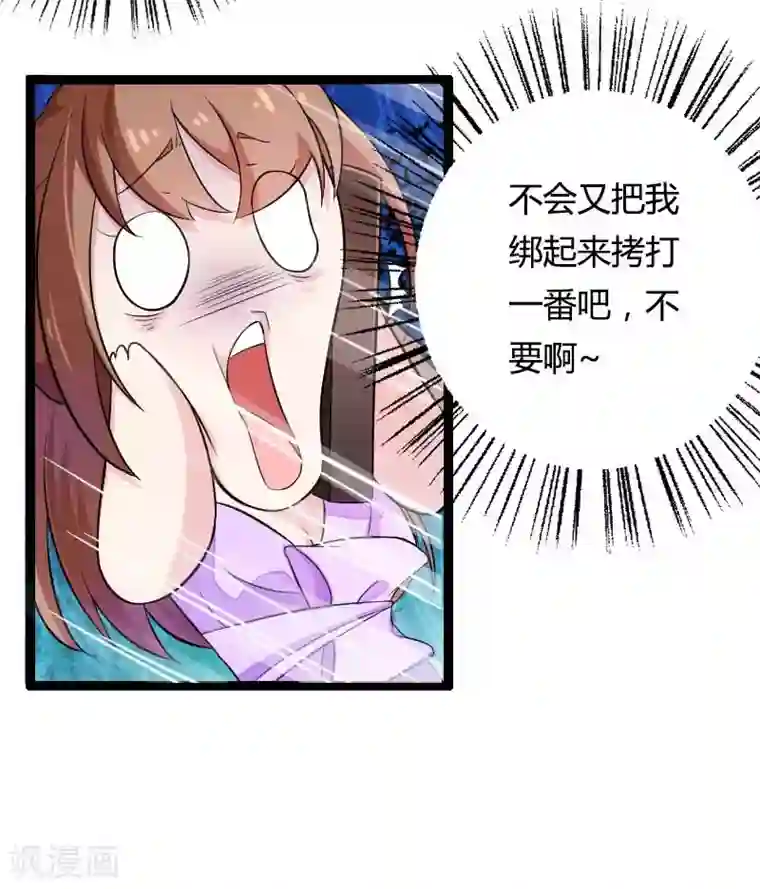 总裁的私有小秘第27话 惊，又要被拷打了吗？