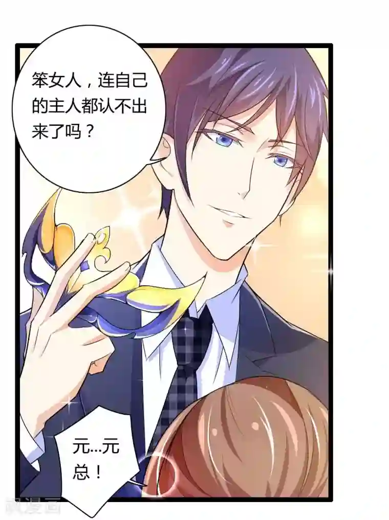 总裁的私有小秘第27话 惊，又要被拷打了吗？