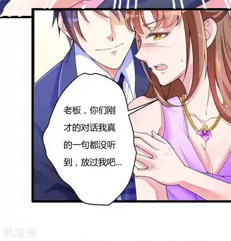 总裁的私有小秘第28话 撞破了大佬们的交易？