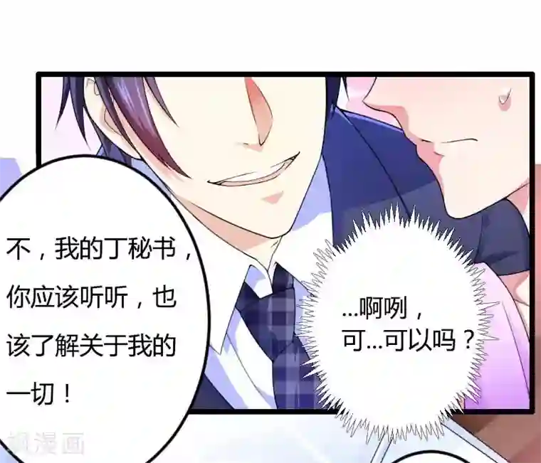 总裁的私有小秘第28话 撞破了大佬们的交易？