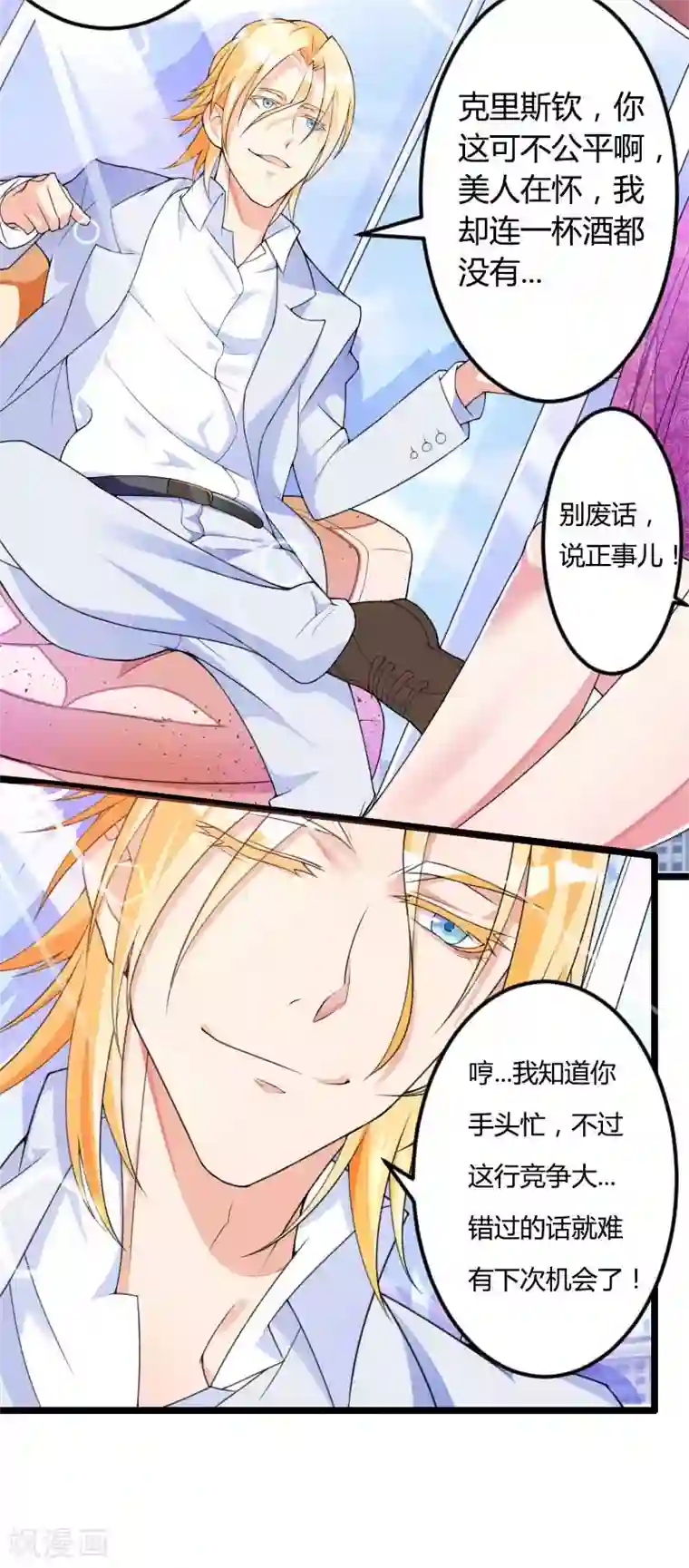 总裁的私有小秘第28话 撞破了大佬们的交易？